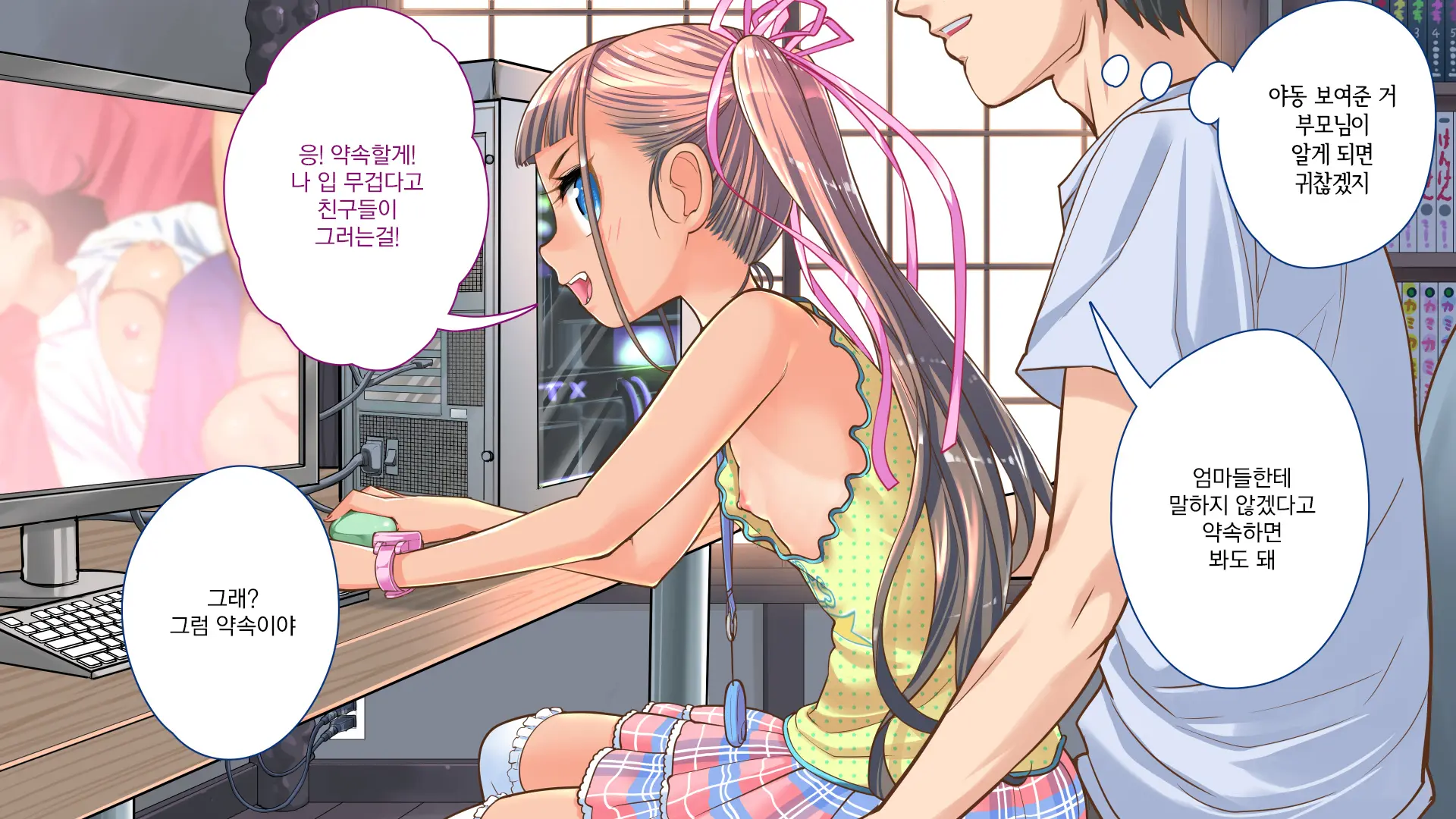 Jitakukeibiin No Boku No Heya Ni Itoko No Onnanoko Ga Kita Kara Itazura Shite Mita | 자택경비원인 나의 방에 사촌인 여자아이가 왔으니까 장난쳐보았다